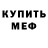МЕТАДОН белоснежный Peter Gyschuk