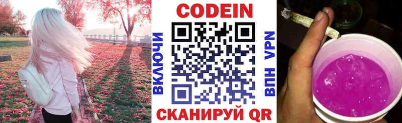 Кодеин напиток Lean (лин)  цены   Рыбное 